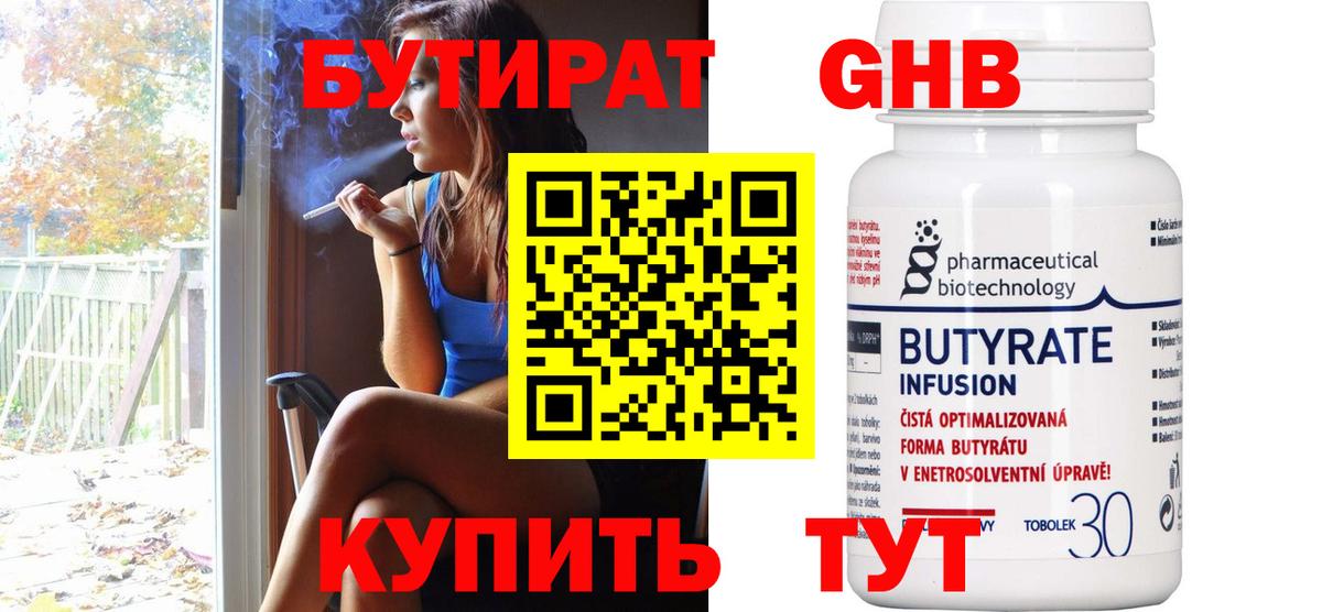 Бутират Butirat  БУТИРАТ  Саранск  Вход с VPN 