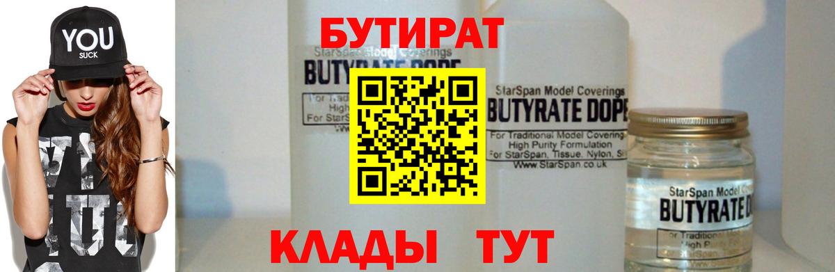 БУТИРАТ бутик Саранск