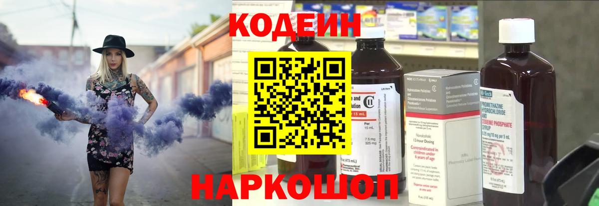 Codein Purple Drank  Вход с VPN  Саранск 