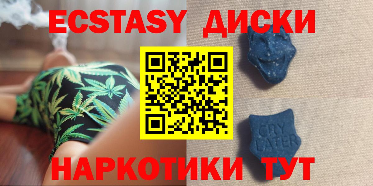 Ecstasy диски Саранск