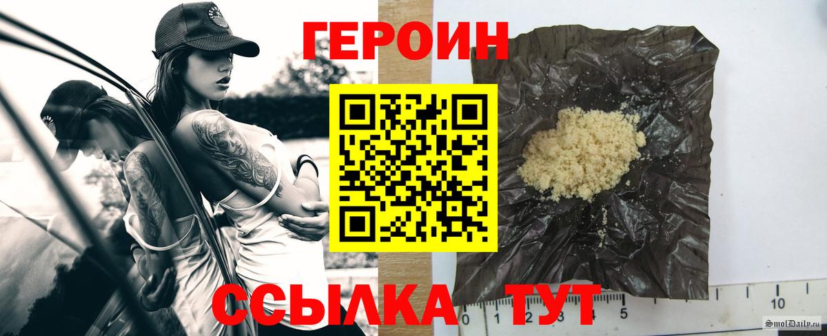 Героин хмурый  Вход с VPN  Саранск 