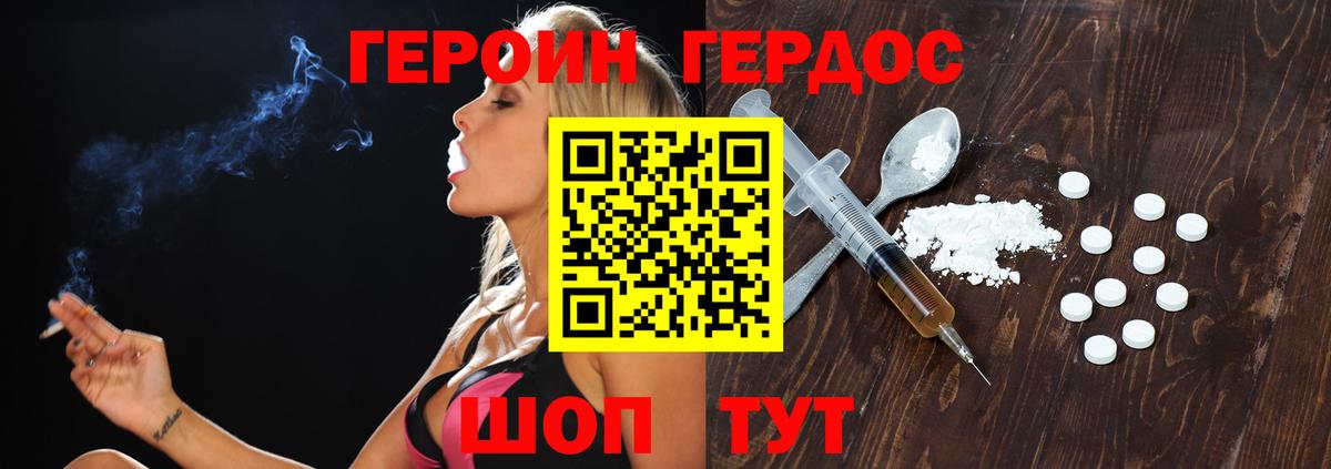 Героин хмурый Саранск