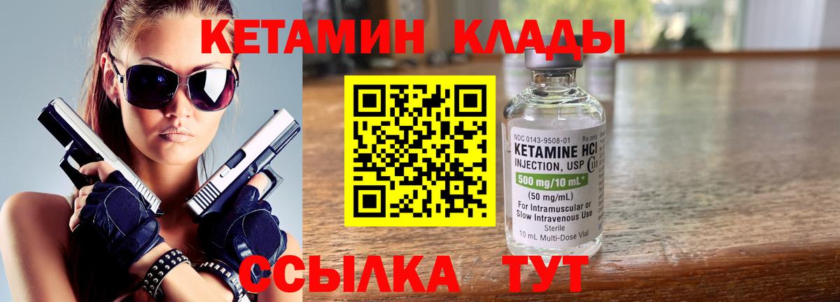 Кетамин ketamine  Вход с VPN  Саранск 