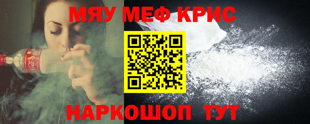 МЯУ-МЯУ mephedrone  Меф VHQ  где найти   Вход с VPN  Саранск  Меф 